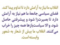 راهبرد حفظ آرامش(9) | انقلاب برای تداوم نیاز به آرامش دارد