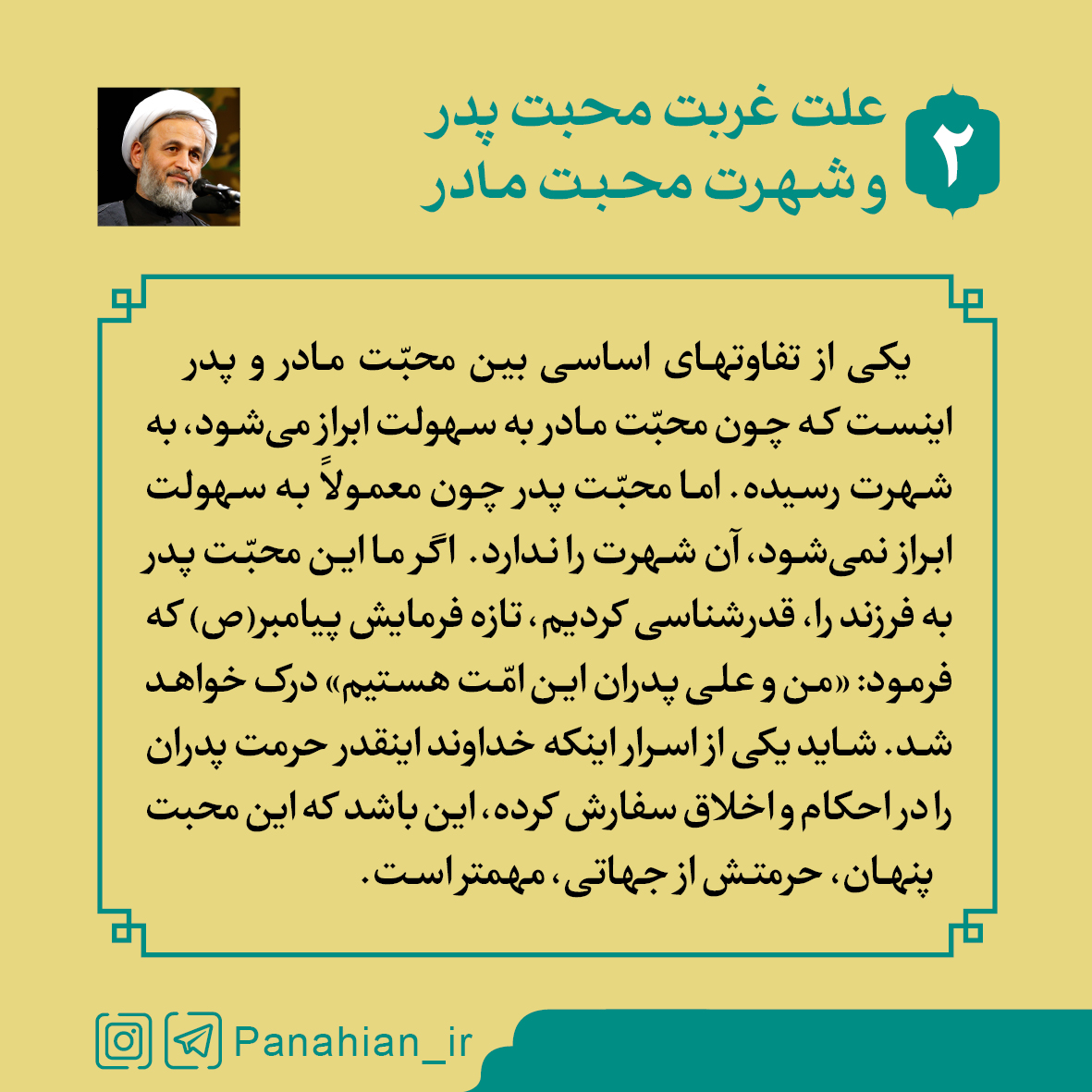 ارزش پدر بودن(2)  علت غربت محبت پدر و شهرت محبت مادر