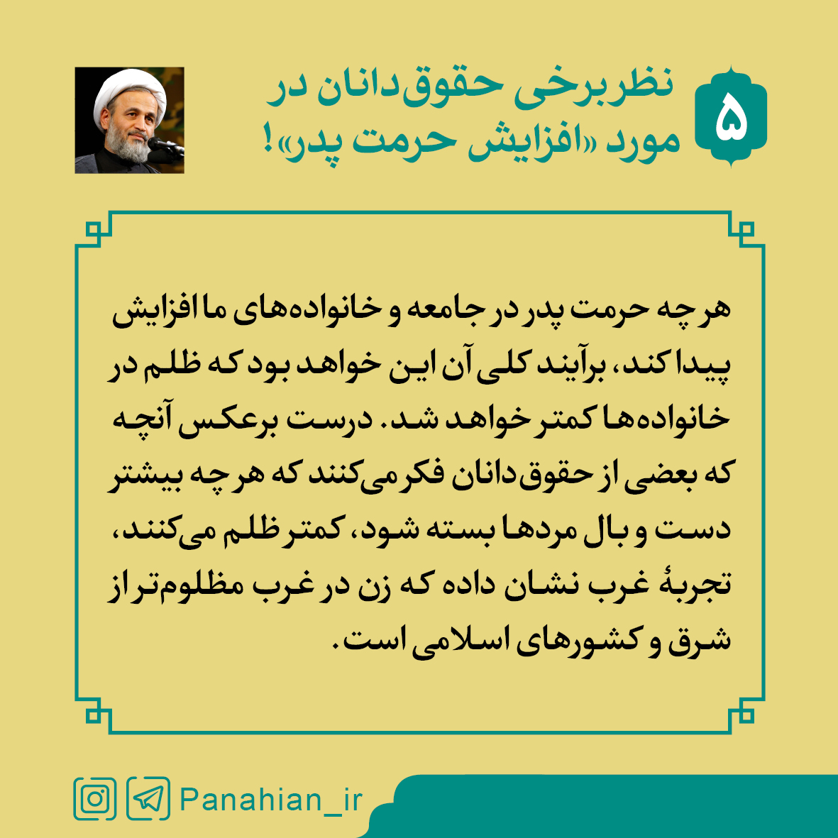 ارزش پدر بودن(5) | نظر برخی حقوق‌دانان در مورد «افزایش حرمت پدر»!