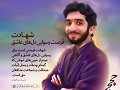 عبارات کوتاه | شهادت، فرصت رسوایی دلهای عاشق