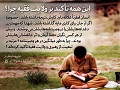 عبارات کوتاه | این همه تأکید بر ولایت فقیه چرا؟