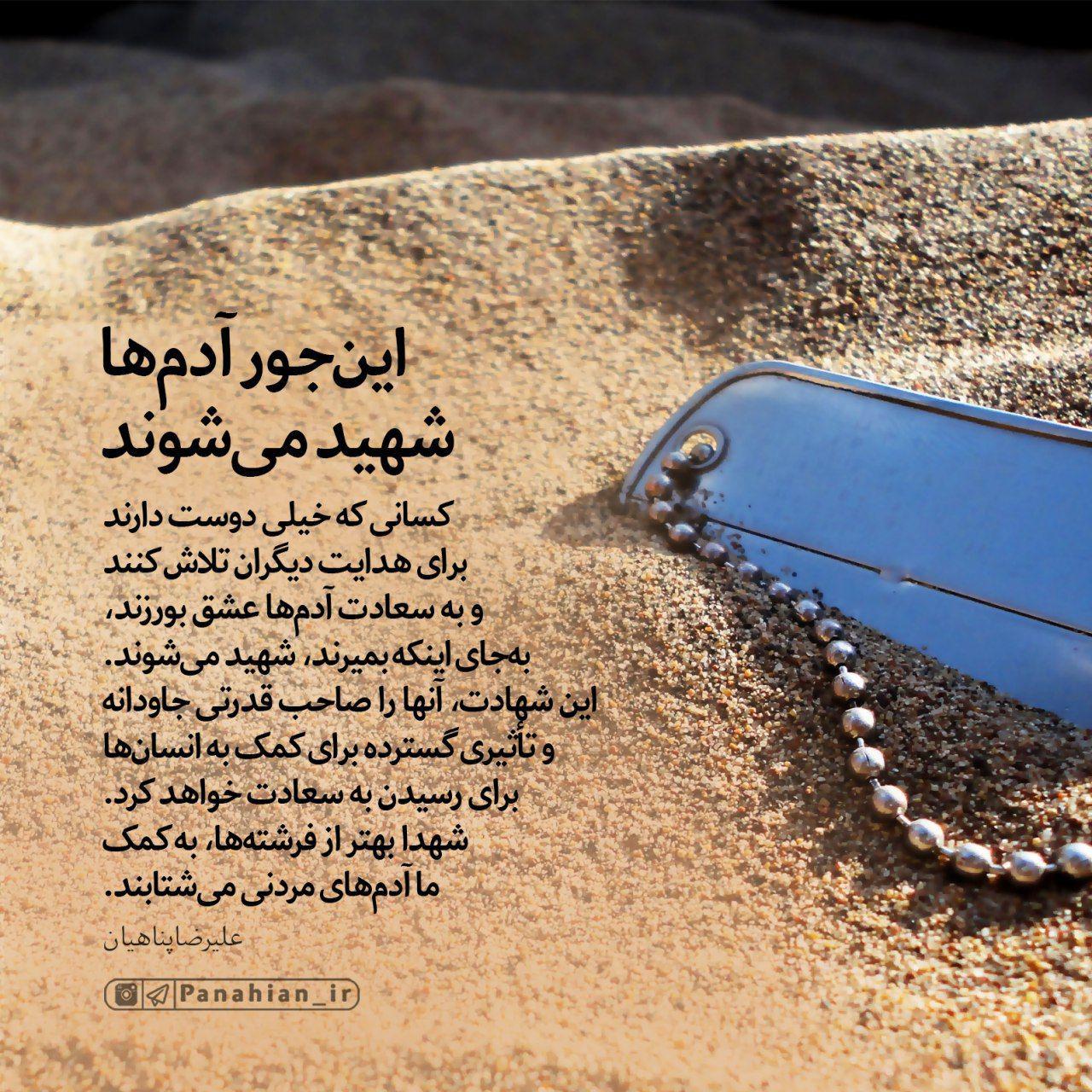 عبارات کوتاه | اینجور آدمها شهید میشوند!
