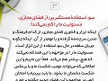 سؤاستفاده مستکبرین از فضای مجازی، مسئولیت ما را کم نمی‌کند!