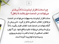 فضای مجازی(8) | چرا سخت‌افزار اینترنت می‌تواند ذاتاً بیشتر در خدمت حق باشد تا باطل؟