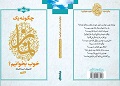 کتاب «چگونه یک نماز خوب بخوانیم؟» - قسمت سیزدهم | خاطرۀ استاد پناهیان از توپ‌بازی با پسرش و یک گفتگوی ماندگار