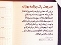 عبارات کوتاه | ضرورت یک برنامه روزانه