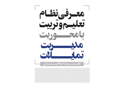 پرونده ویژه ادبستان | فیلم، صوت، متن و پی دی اف
