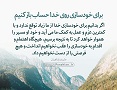 عبارات کوتاه | برای خودسازی روی خدا حساب باز کنیم