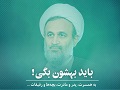 کلیپ تصویری | باید بهشون بگی!
