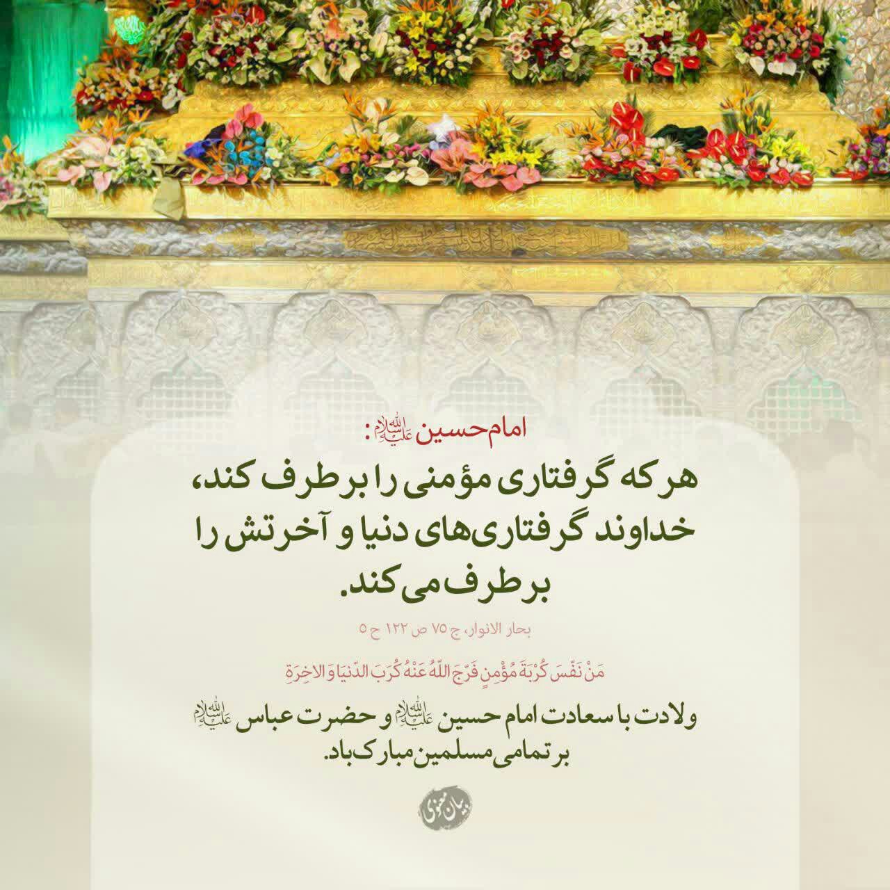 ولادت با سعادت امام حسین(ع) مبارک