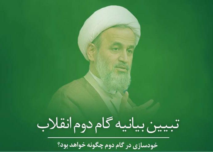 کلیپ تصویری | تبیین بیانیه گام دوم انقلاب