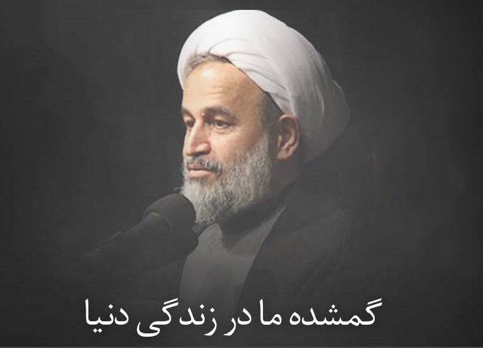 کلیپ تصویری | گمشده ما در زندگی دنیا