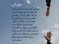 عبارات کوتاه | مهربانی