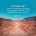 عبارات کوتاه | تنها راه جهنمی شدن!