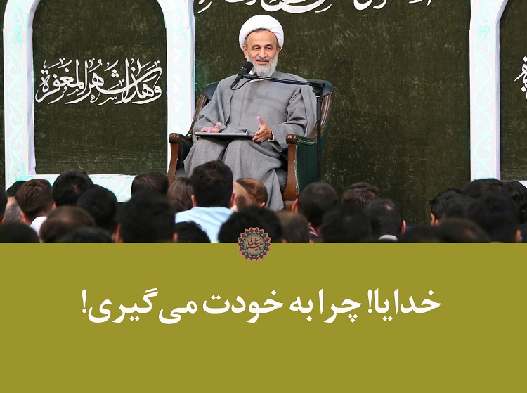کلیپ تصویری | خدایا! چرا به خودت می‌گیری!