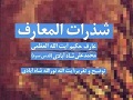 مستندات | هیئت‌‌های خانگی یادگاری آیت‌الله شاه‌آبادی