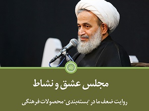 کلیپ تصویری | مجلس عشق و نشاط