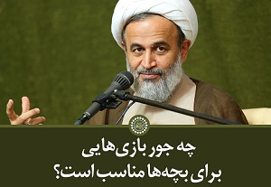 کلیپ تصویری | چه جور بازی‌هایی برای بچه‌ها مناسب است؟