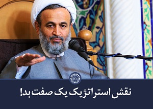 کلیپ تصویری | نقش استراتژیک یک صفت بد!