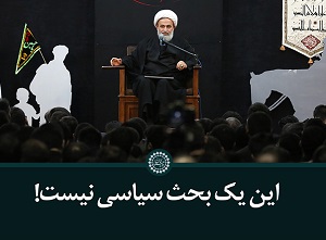 کلیپ تصویری | این یک بحث سیاسی نیست!