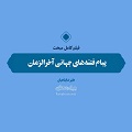 فیلم | پیام فتنه‌های جهانی آخرالزمان