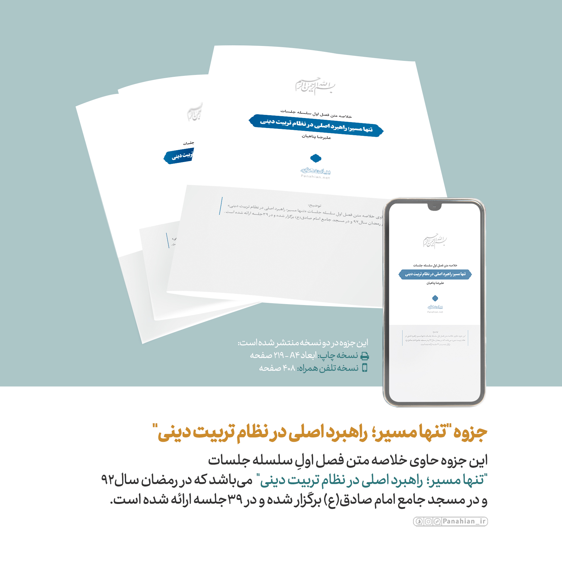 فایل پی دی اف | جزوه "تنها مسیر(فصل اول) "