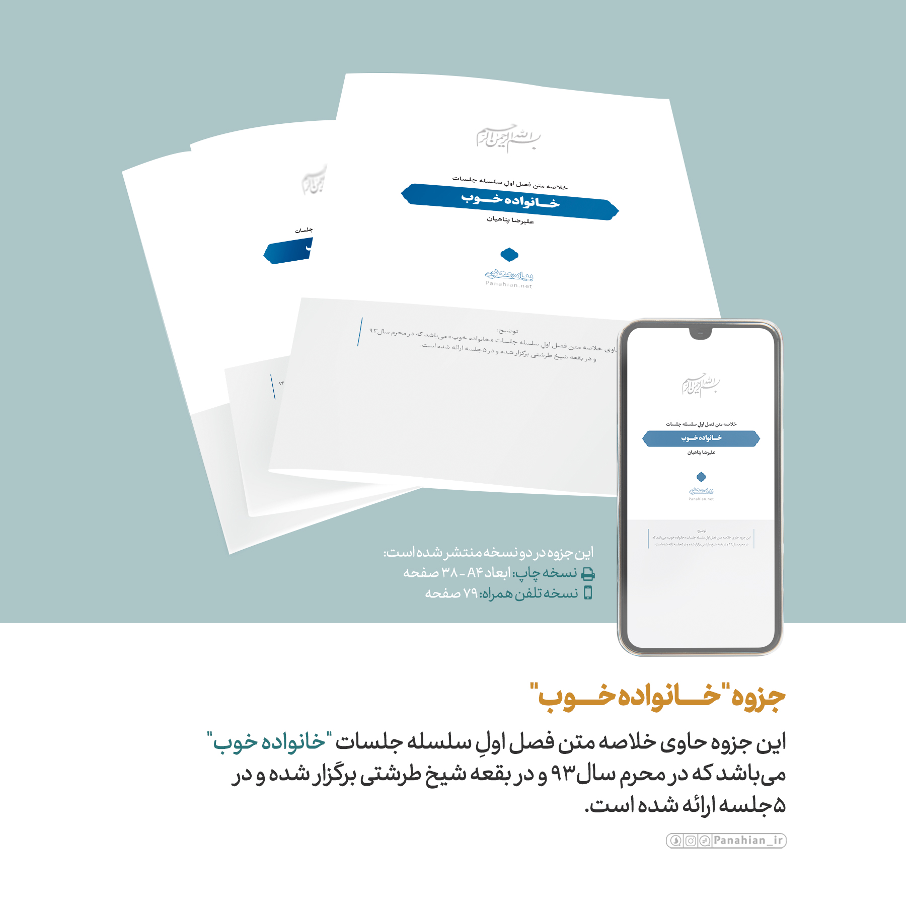 فایل پی دی اف | جزوه "خانواده خوب(فصل اول) "