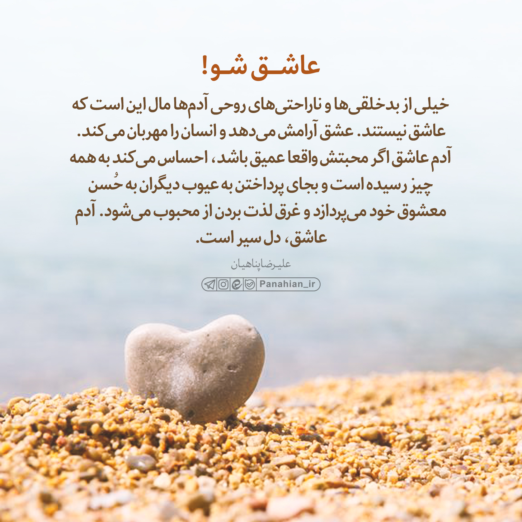 عبارات کوتاه | عاشق شو!