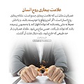 عبارت کوتاه | علامت بیماری روح انسان