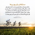 عبارات کوتاه | مسابقه‌ای برای بهترین‌ها