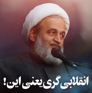 کلیپ تصویری | انقلابی‌گری یعنی این!