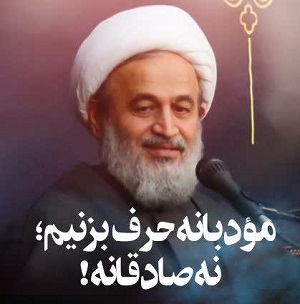 کلیپ تصویری | مؤدبانه حرف بزنیم؛ نه صادقانه!