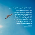 عبارات کوتاه | تفاوت عشق زمینی و عشق آسمانی