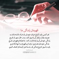 عبارات کوتاه | قهرمان زندگی ما