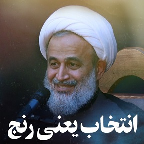 کلیپ تصویری | انتخاب یعنی رنج!