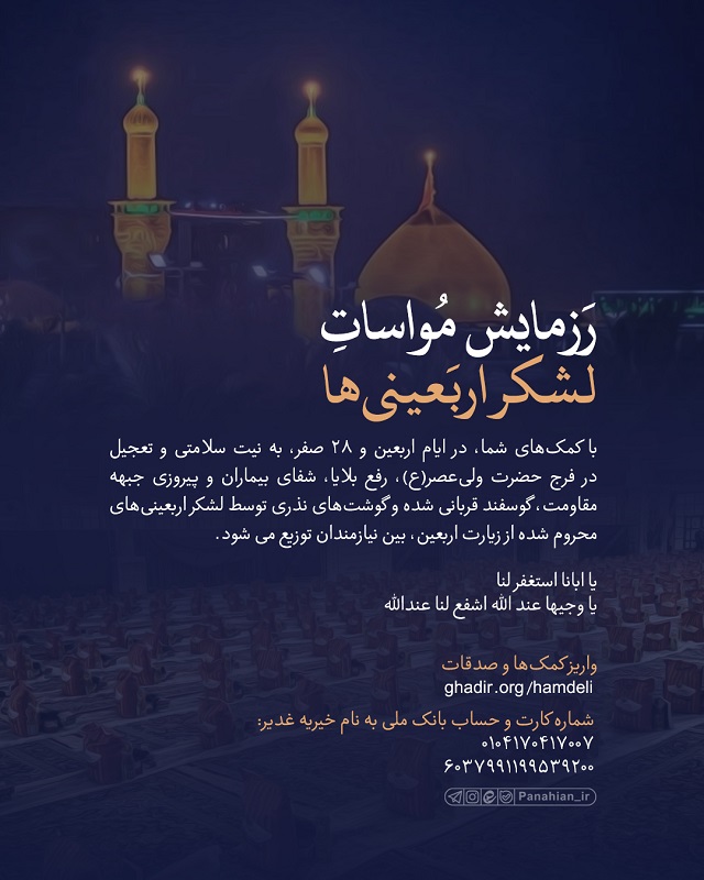 رزمایش مواسات لشکر اربعینیها