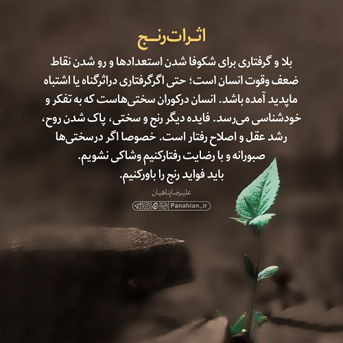 عبارات کوتاه | اثرات رنج