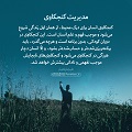 عبارات کوتاه | مدیریت کنجکاوی