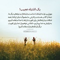 عبارات کوتاه | یک اشتباه عجیب!