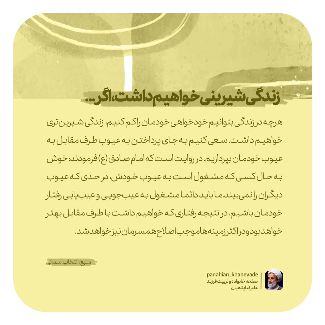 خانواده | زندگی شیرینی خواهیم داشت، اگر ...