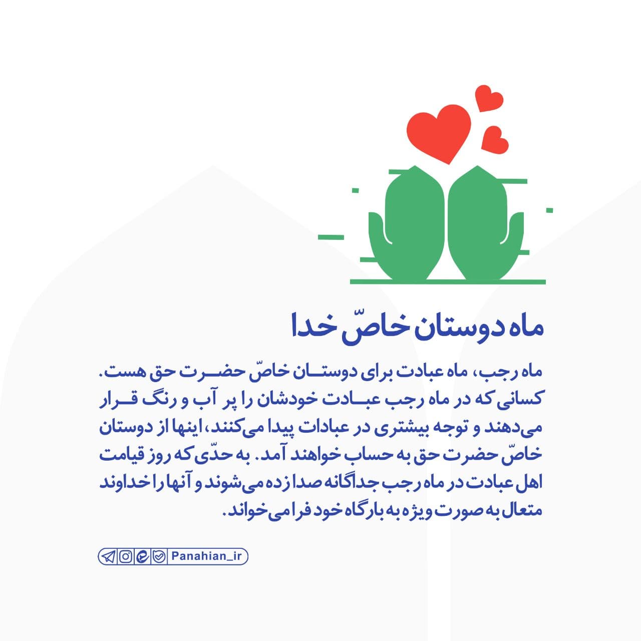 عبارات کوتاه | ماه دوستان خاصّ خدا
