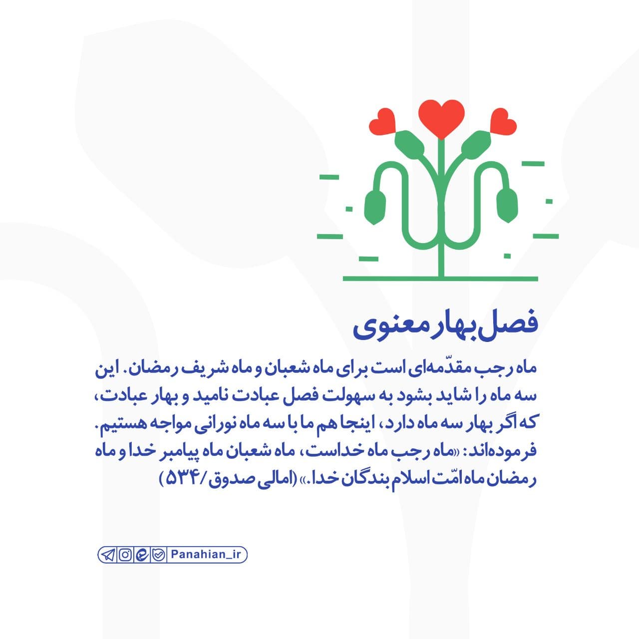 عبارات کوتاه | فصل بهار معنوی