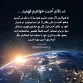 عبارات کوتاه | در عالم آخرت خواهیم فهمید ...