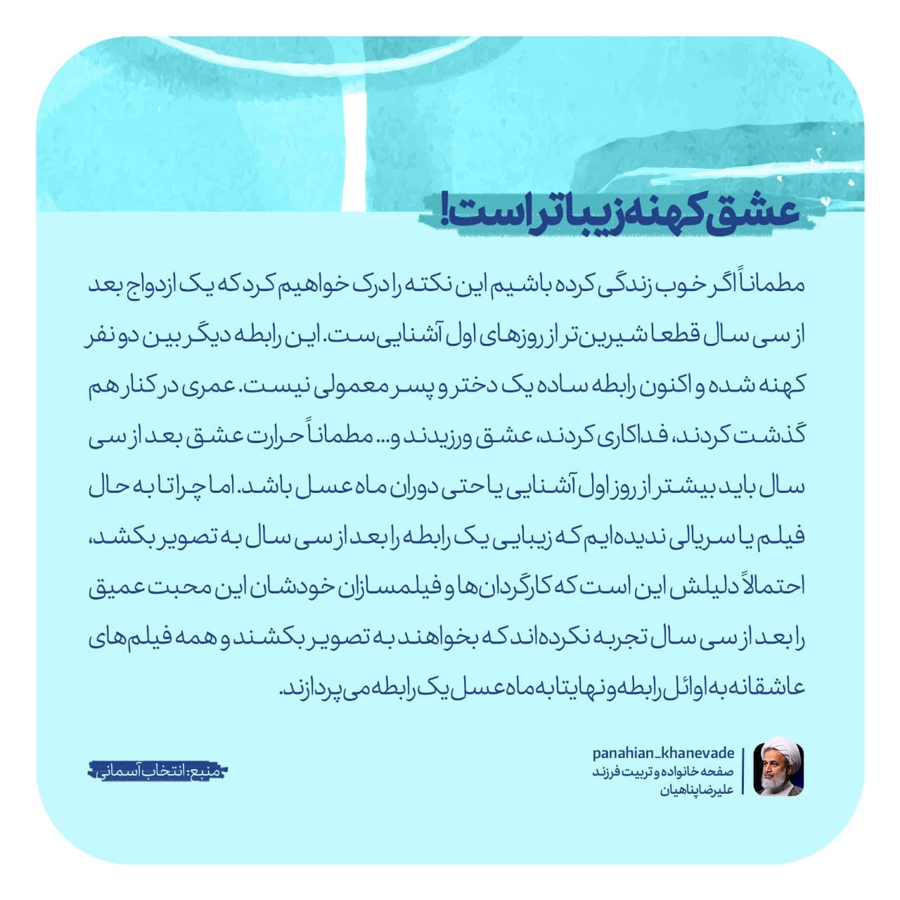 خانواده | عشق کهنه زیباتر است!