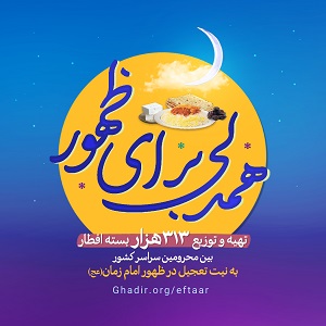 اطلاعیه | آغاز به کار پویش همدلی برای ظهور