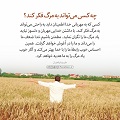 عبارات کوتاه | چه کسی می‌تواند به مرگ فکر کند؟