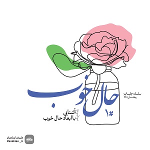 فیلم | حال خوب