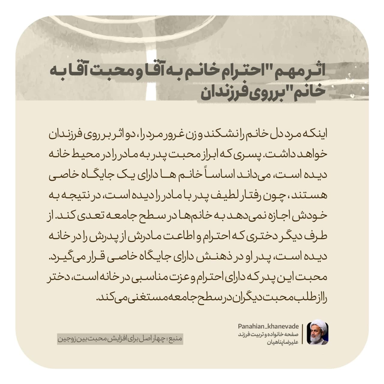 خانواده | اثر مهم "احترام خانم به آقا و محبت آقا به خانم" بر روی فرزندان
