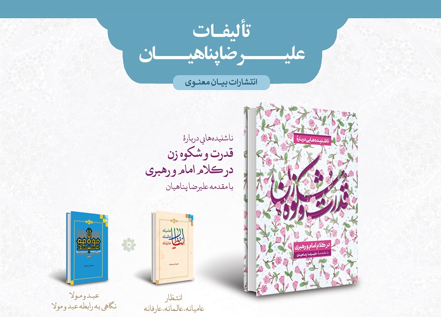 پی‌دی‌اف | متن کامل خطبۀ فدکیۀ حضرت زهرا(س) به همراه ترجمۀ فارسی