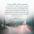 عبارات کوتاه | چه کسانی به آسانی گناه نمی‌کنند؟